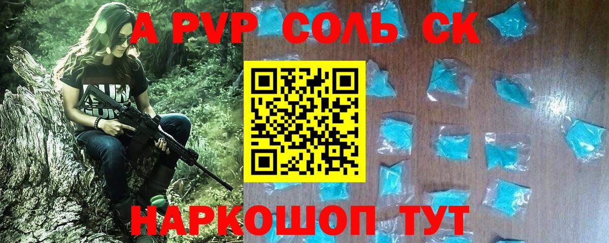 Alpha-PVP СК Каспийск