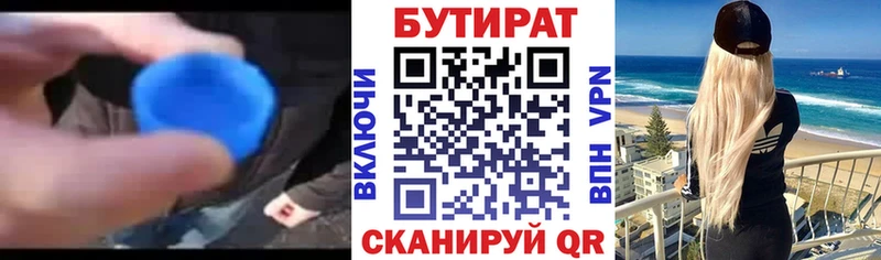 Бутират вода  купить наркотики сайты  Каспийск 