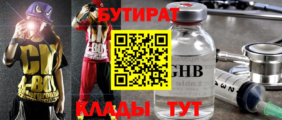 БУТИРАТ 1.4BDO  Бутират  Каспийск  Вход с VPN 