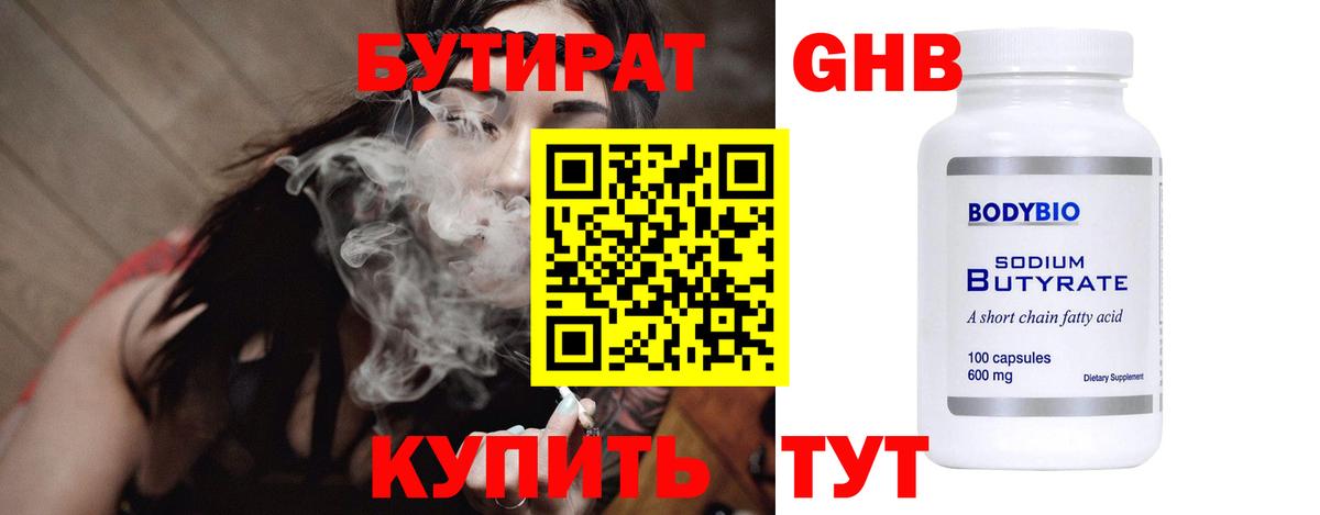 Бутират  Каспийск  БУТИРАТ GHB 