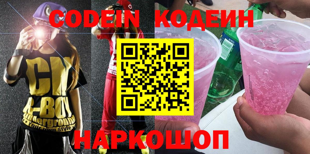 Каспийск  Кодеиновый сироп Lean напиток Lean (лин)  Кодеин напиток Lean (лин)  Вход с VPN 