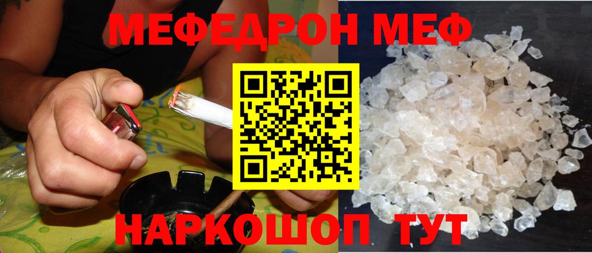 Мефедрон кристаллы Каспийск